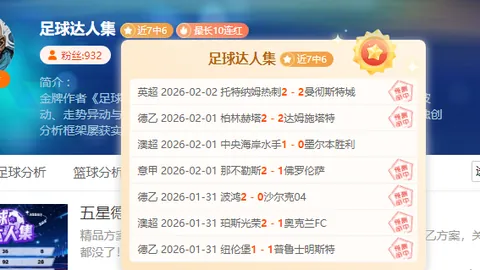 近4期3中NBA快船对开拓者专家质合分析推荐